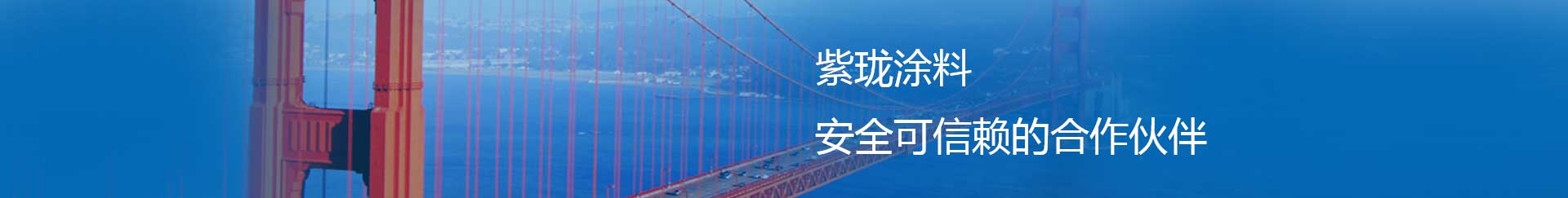 工业防腐漆厂 工业防腐漆厂